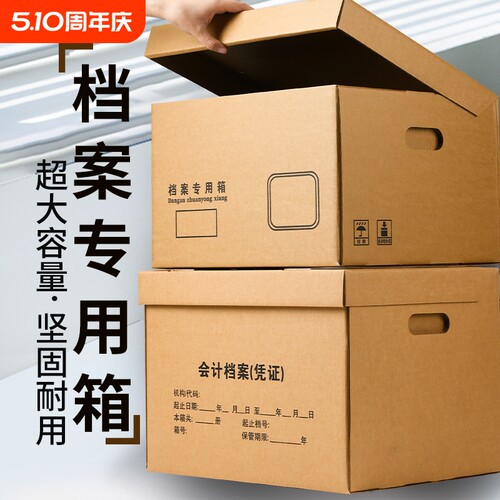 恒利源无酸加厚会计凭证收纳箱