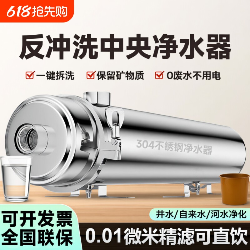大流量净水器家用不锈钢净水机农村黄泥水井水自来水前置过滤器