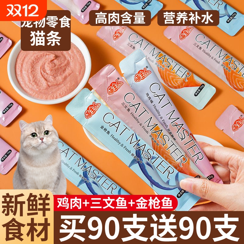 宠物猫咪零食猫条整箱互动成猫补水囤货猫条全价三文鱼鱼油防掉毛