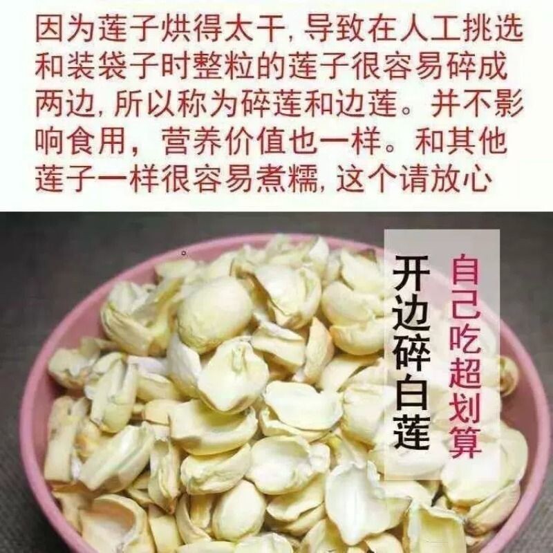 福建正宗建宁农家天然直销干货去皮莲子半边500g包邮白莲无硫食用