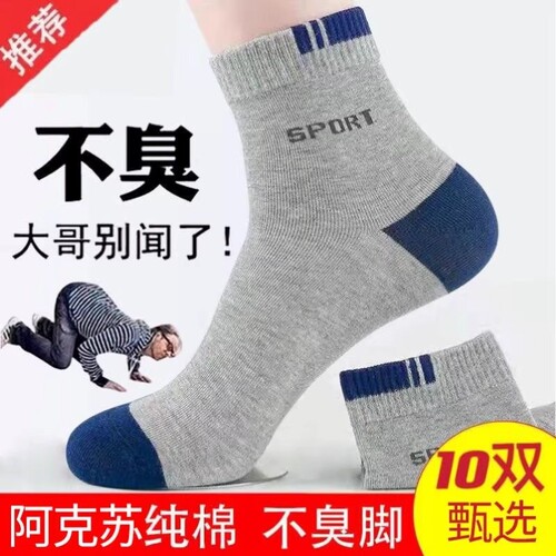 运动袜吸汗透气全棉耐磨不起球