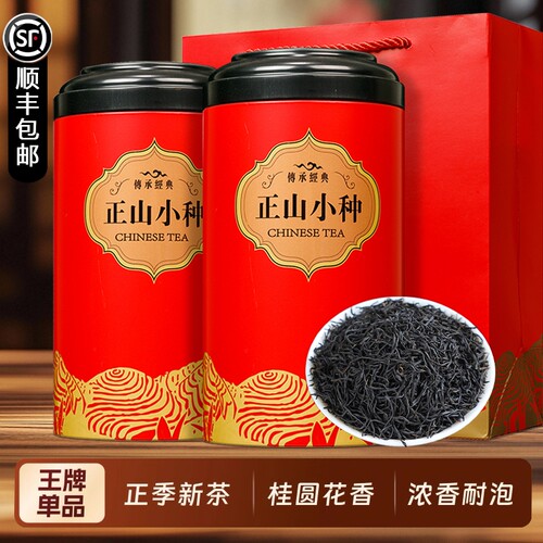 正山小种特级红茶|超4000次加购