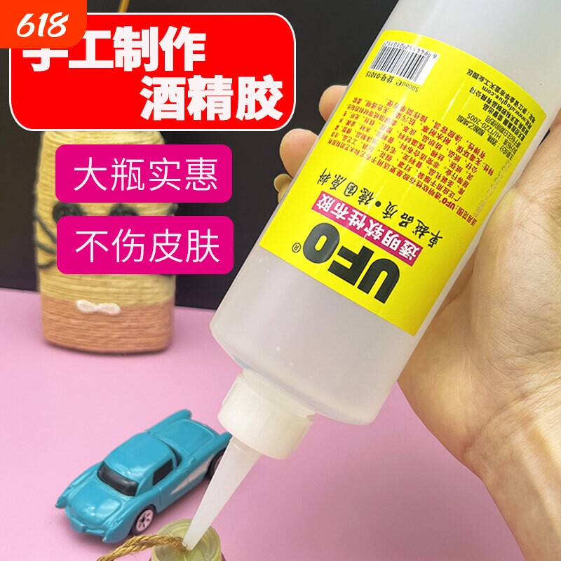 UFO酒精胶水手工大瓶粘布料diy立体书不织布羊毛毡猫抓麻绳灯笼玻假发