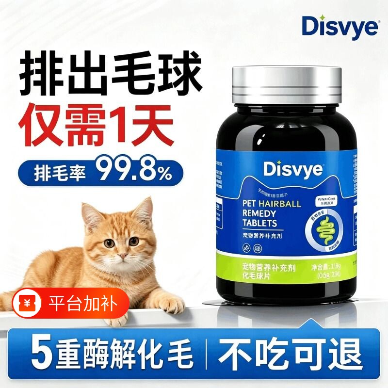 Disvye猫草化毛球片猫咪专用去肚子里的毛调理肠胃排毛营养化毛膏