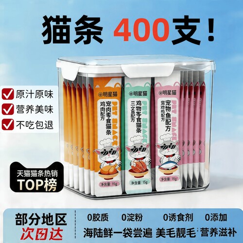 猫条猫零食补充营养味湿粮包猫罐头味猫粮猫咪零食滋补三文鱼鸡肉