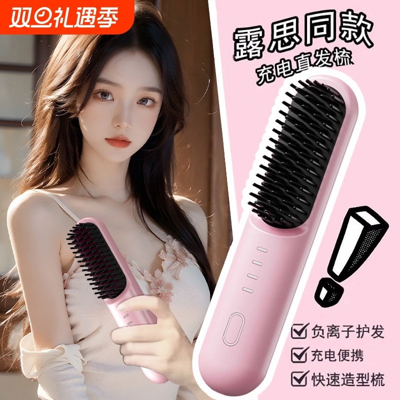 无线直发梳负离子不伤发便携式造型梳卷直两用蓬松头发电梳子神器