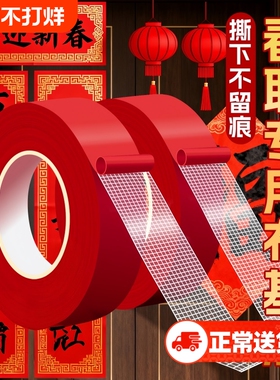 贴春联对联双面胶带不留痕红色网格布基双面胶无痕婚庆婚房装饰气球喜字福字年画高粘度强力固定高温神器粘性