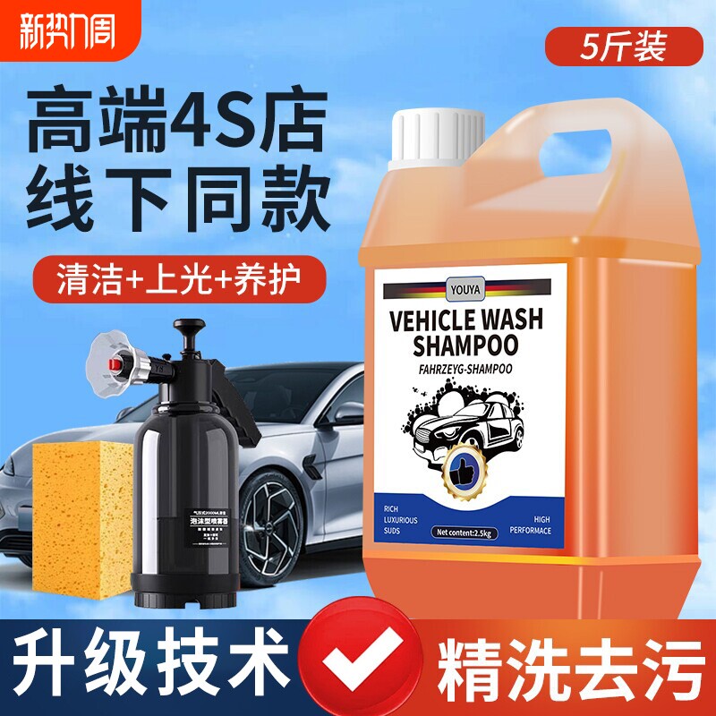 洗车液水蜡高泡沫免擦拭强力去污溶解汽车专用镀膜蜡水清洗清洁剂