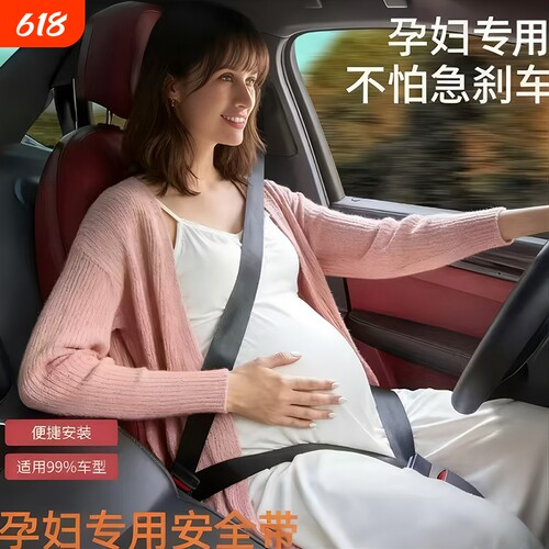 汽车安全带孕妇专用防勒肚