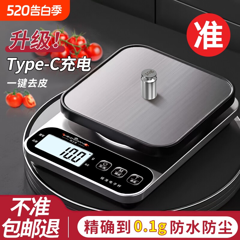 高精度电子秤家用厨房秤小型克称精准烘焙称食物秤食品称克重器
