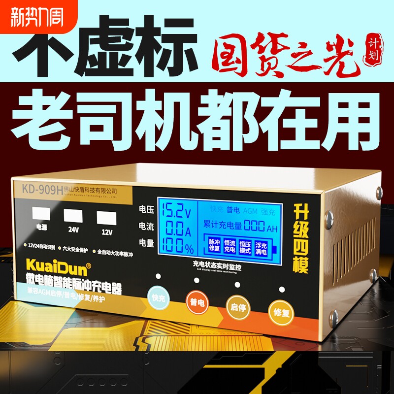 汽车电瓶充电器12V24V智能摩托车蓄电池全智能自动通用纯铜充电