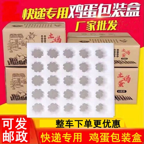 鸡蛋快递包装盒土鸡蛋打包专用箱子防摔防震手工邮寄蛋托瓦楞