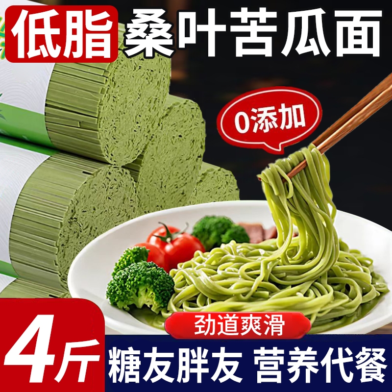 桑叶苦瓜芹菜挂面绿色果蔬挂面