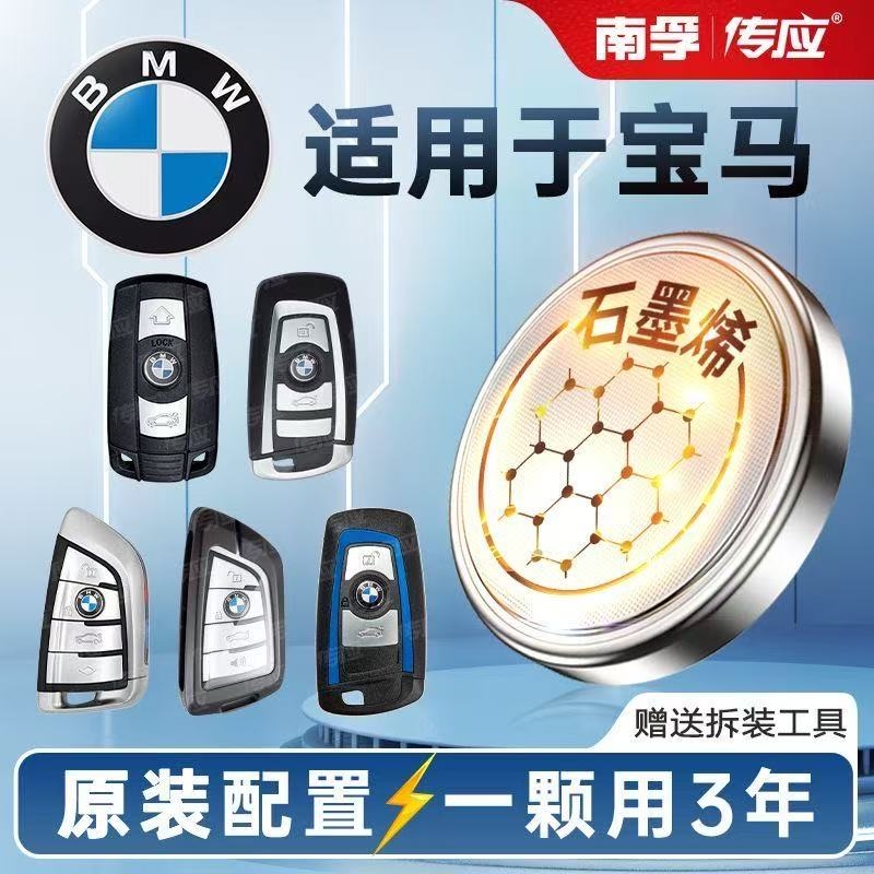 适用宝马1/3/5/三系五系汽车钥匙电池x5/X6/遥控器cr2450南孚电子