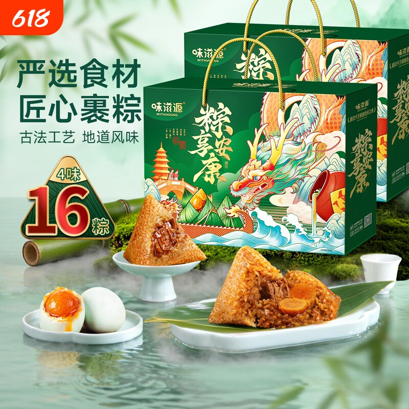 味滋源粽子礼盒端午节肉粽蜜枣粽叶新鲜粽子嘉兴风味甜粽早餐