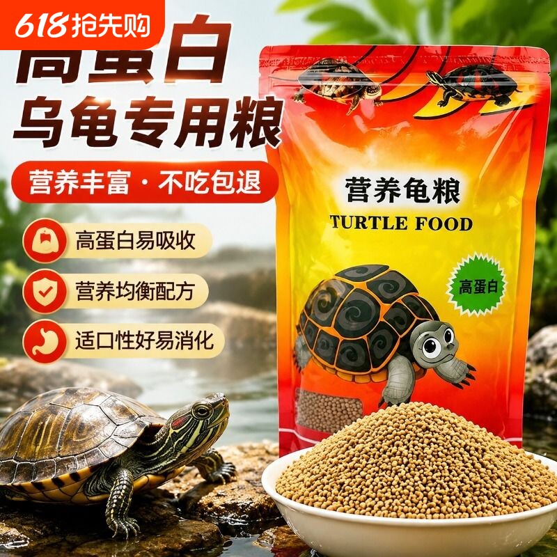鱼克斯小乌龟幼龟开口龟饲料龟粮巴西龟草龟开口粮宠物小龟苗用