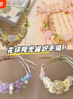 森系花环新款天然水晶手链手绳轻奢小众时尚礼物高颜值网兜手链