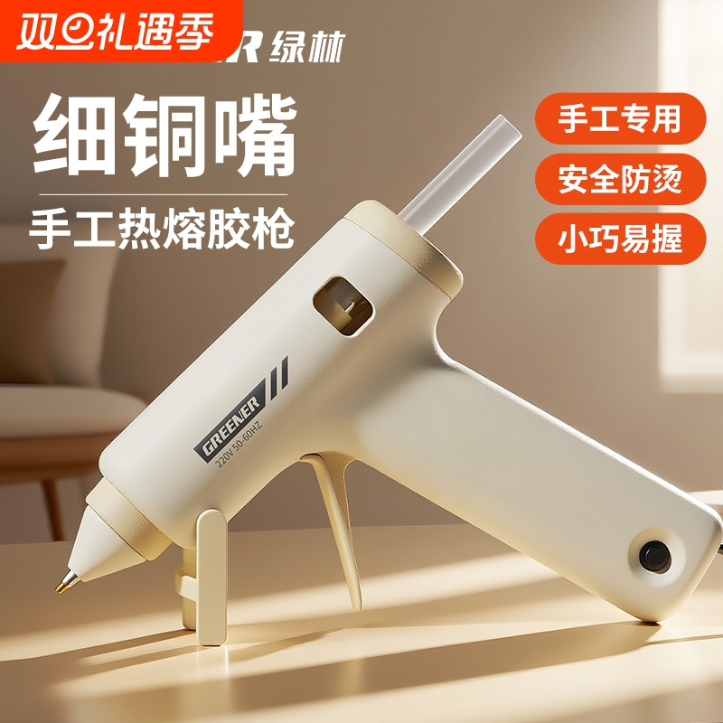 绿林热熔胶枪diy手工儿童专用
