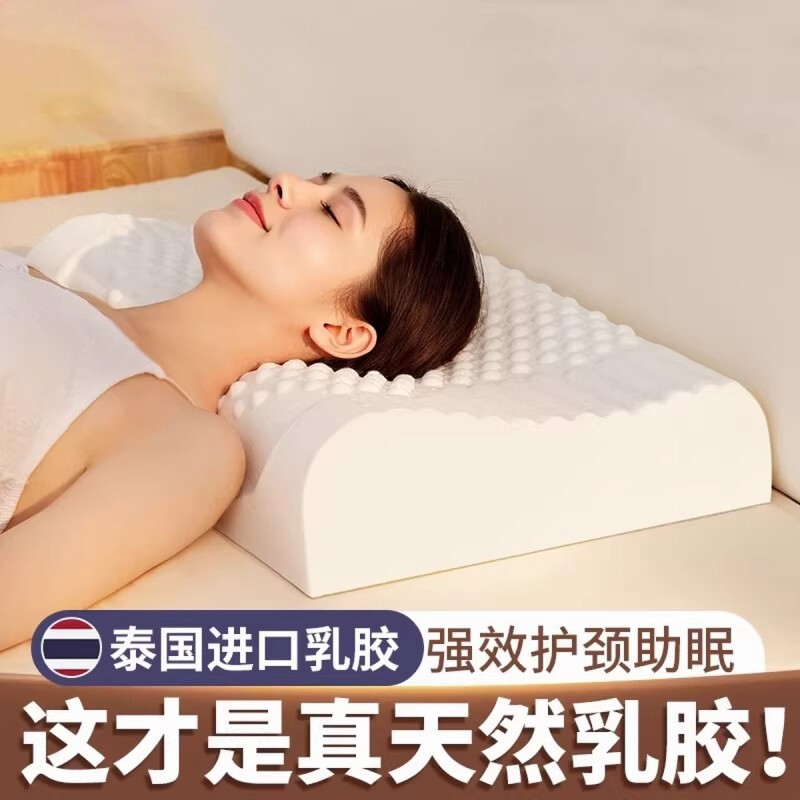 泰国安睡枕头家用单人橡胶枕芯乳胶成人护颈椎助睡眠男女改善睡眠