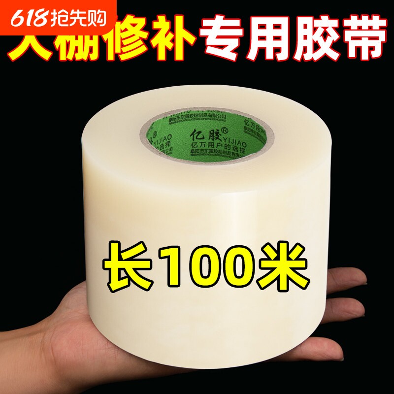 大棚膜修补专用胶带大棚po膜加厚塑料薄膜无滴膜大卷密封修复海绵
