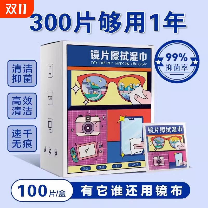 一次性眼镜湿巾擦拭眼镜布擦镜纸清洁手机屏幕镜头镜片神器防雾