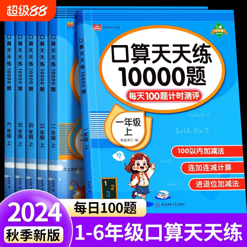 一年级口算天天练二三四五六年级上下册口算题10000道小学生人教版数学教材计算应用题强化训练每天100道口算题卡练习题册加减法