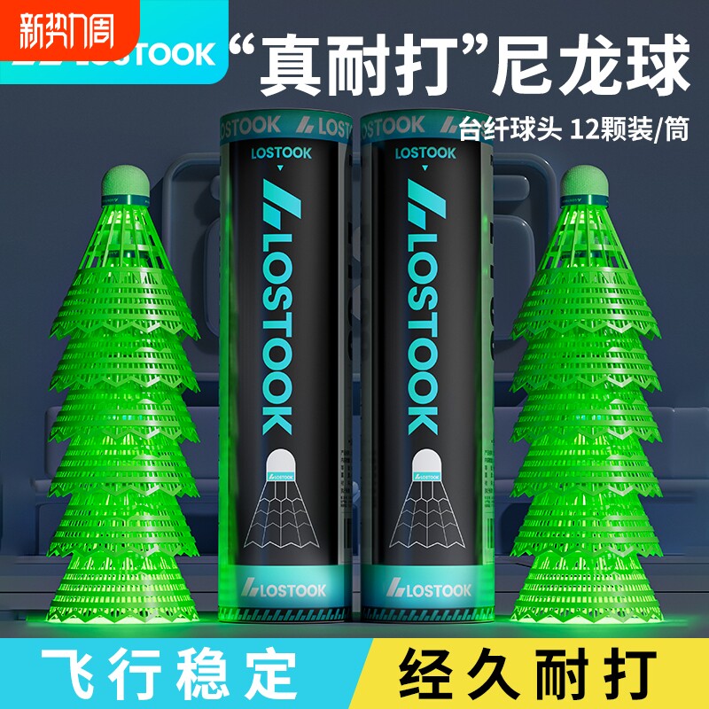 发光羽毛球尼龙户外防风耐打高弹力塑料训练球打不烂夜光抗风带灯