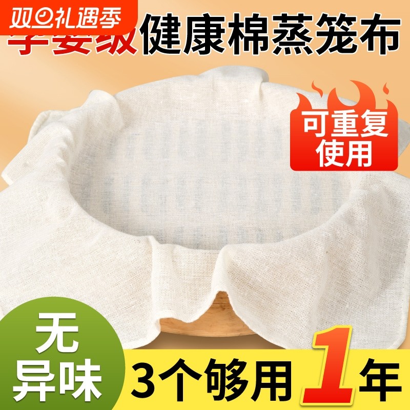 纯棉蒸笼布蒸饭笼纱布家用笼布蒸布不粘沙布豆腐过滤布蒸米饭食物