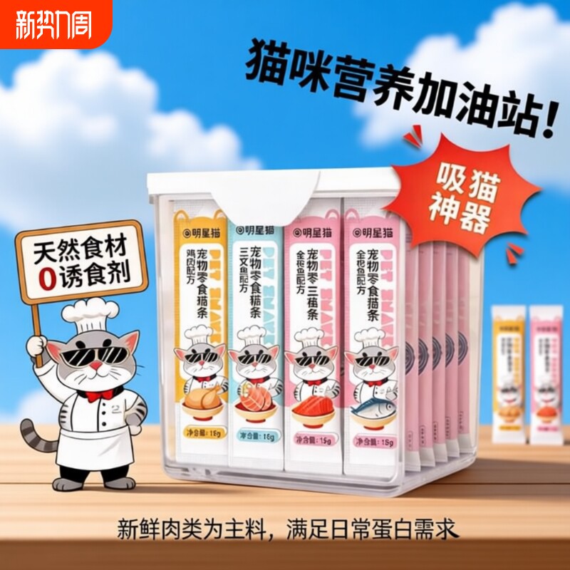 猫条160支整箱囤货湿粮猫咪零食罐头营养用品小鱼干幼猫成猫专用