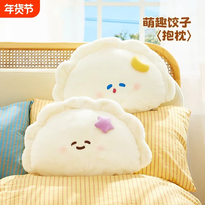 饺子抱枕生日礼物女可爱水饺玩偶睡觉床头靠枕沙发靠垫毛绒公仔抱