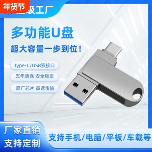 u盘typec大容量金属双接口手机电脑两用适用华为苹果内存扩容优盘