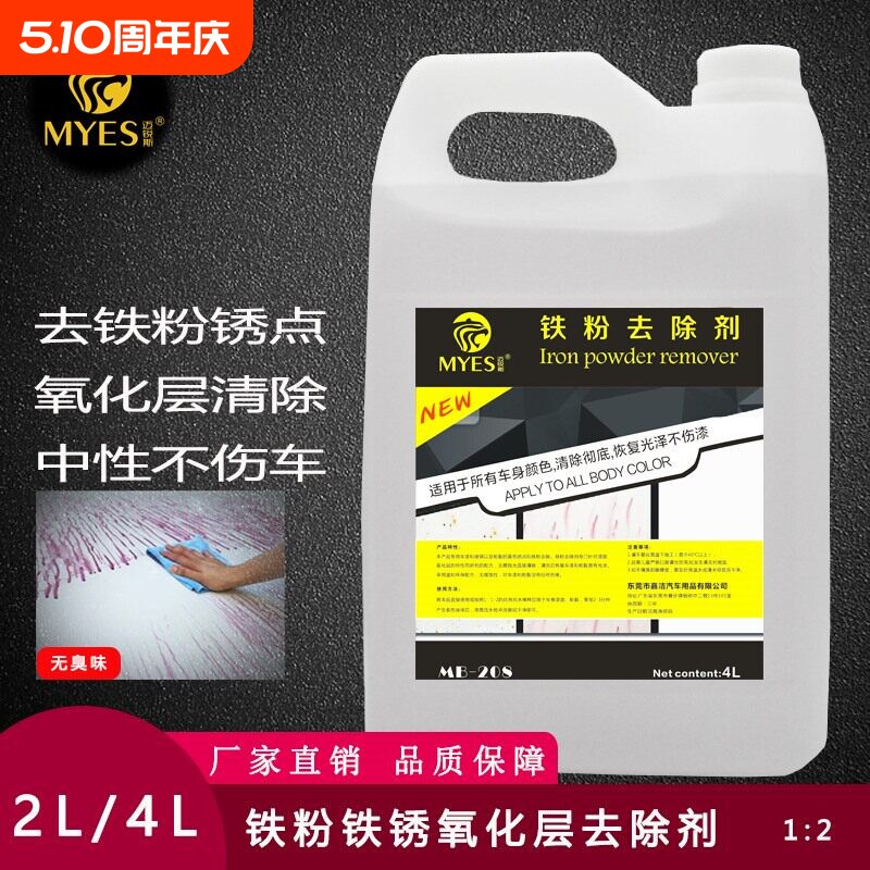 铁粉黑点黄点去除剂洗轮毂铁锈刹车粉中性大桶漆面清洁剂强力去污
