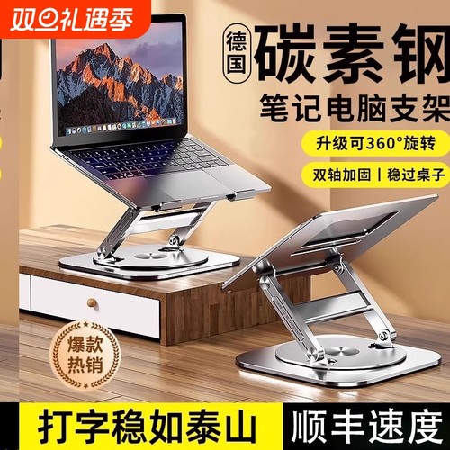 【加重加固】桌面笔记本电脑支架