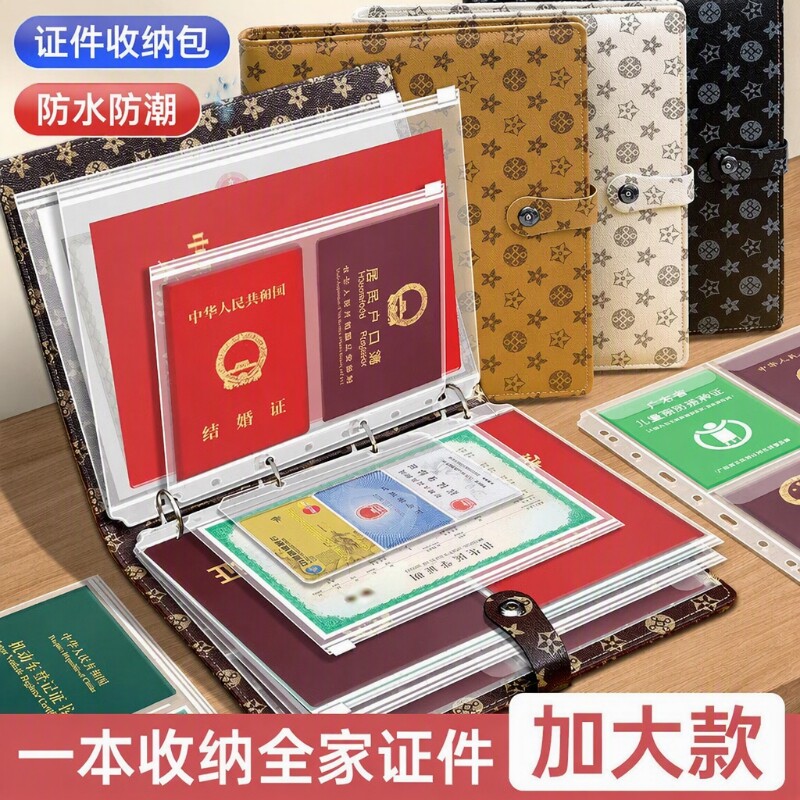 活页证件收纳包护照疫苗证户口簿图片