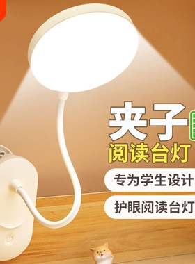 台灯夹子式充电插电护眼学习灯led高中大学生书桌阅读灯宿舍灯