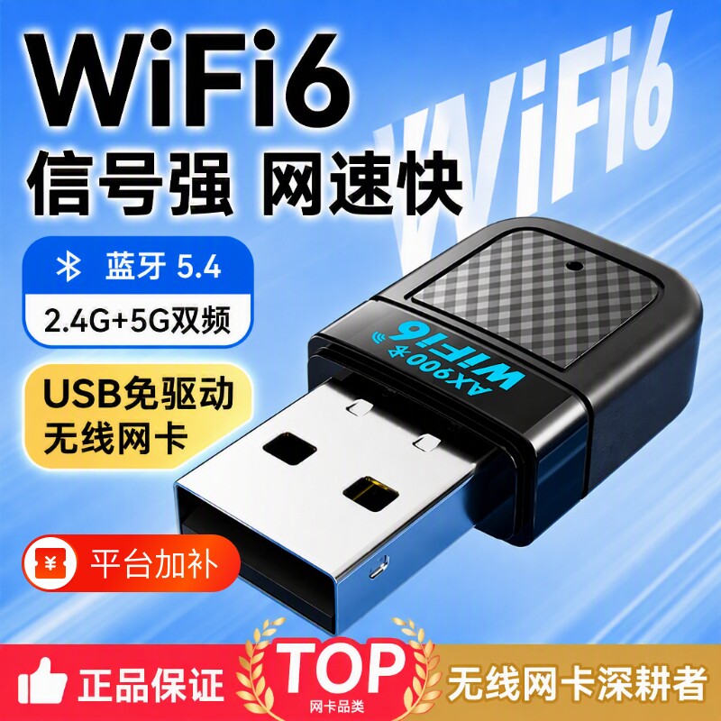 WiFi6无线网卡wifi接收器USB免驱动台式电脑蓝牙二合一网络信号5G千兆发射器家用通用笔记本台式电脑外置双频