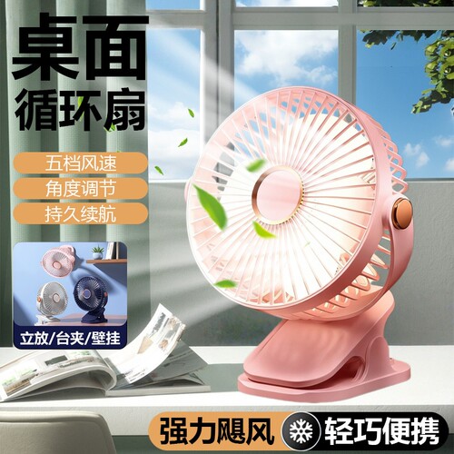 夏日家用桌面夜灯风扇立放台夹壁挂循环扇户外便携多功能夹扇F50