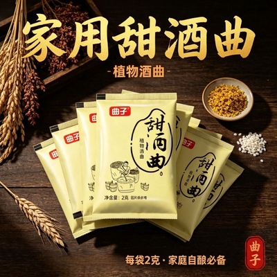 植物甜酒曲糯米酒米酒曲家用月子酒酵母曲子粉醪糟酒酿发酵做酒饼