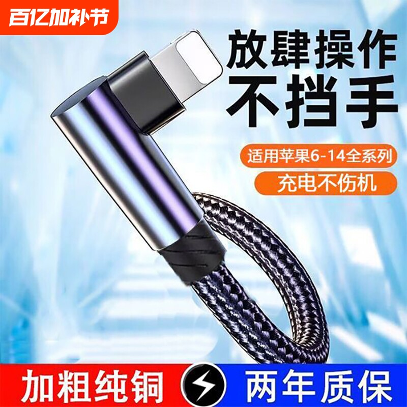 齐冰苹果弯头数据线适用iPhone11充电线快充12闪充苹果14游戏弯头手机快速X耐用plus快充不弹窗充电加长延长