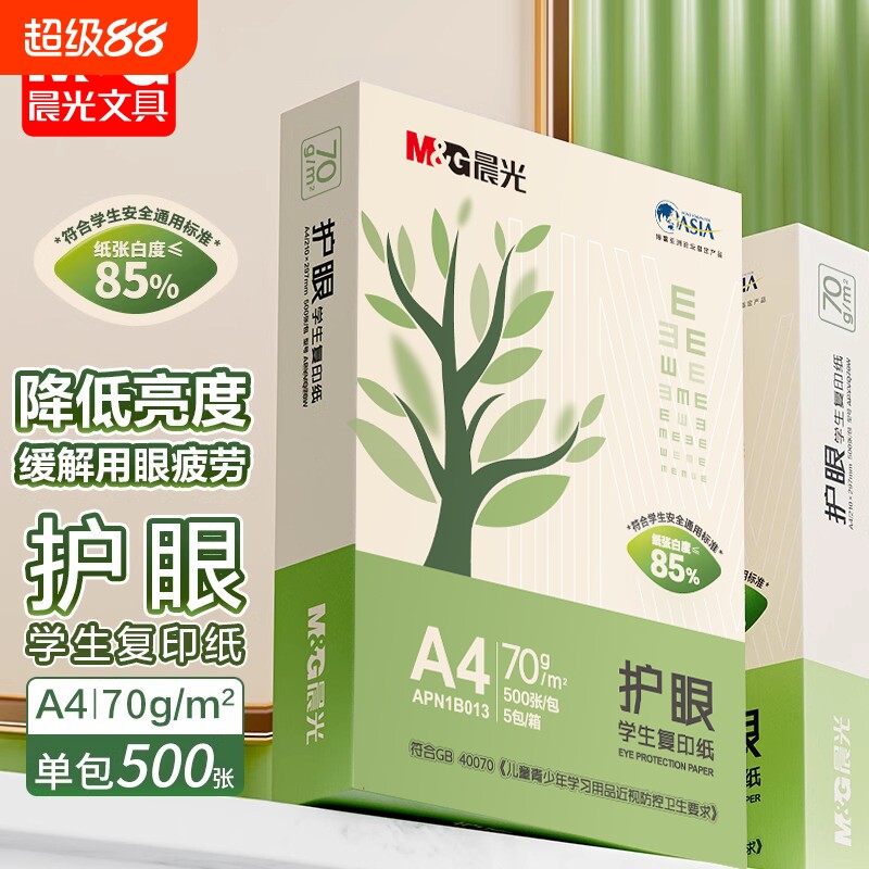 晨光A4护眼打印纸学生画画草稿本图片