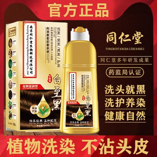 同仁堂染发剂染发膏植物官方旗舰店正品天然草本染不沾泡泡黑茶色
