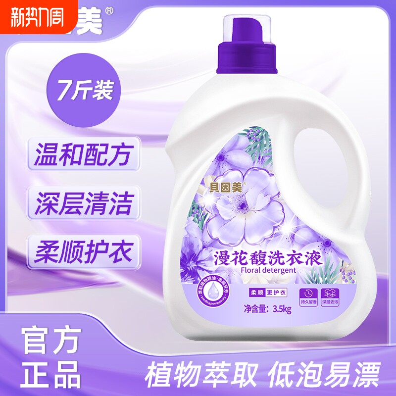 贝因美大桶洗衣液柔顺留香除菌除螨去渍酵素香氛衣物植物护色瓶装