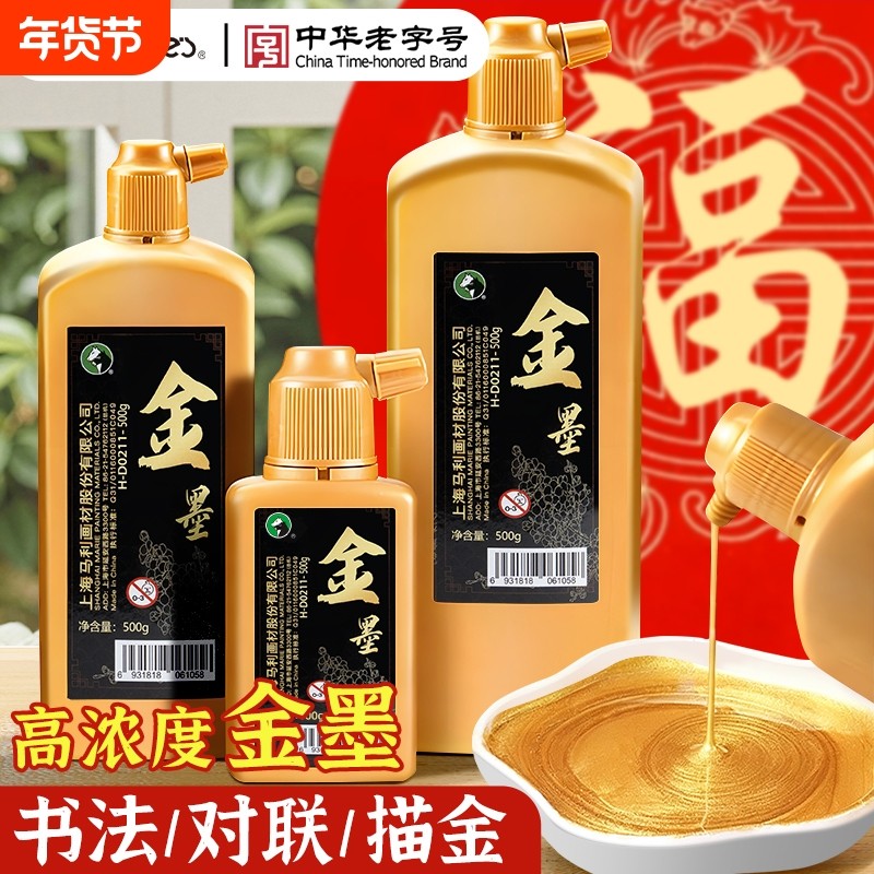 马利金墨汁书法专用金墨金色墨汁金粉写对联纸墨水毛笔写春联自写福字手写斗方国画2026新款黄色颜料过年墨计,文具电教/文化用品/商务用品,文房墨汁,淘宝优惠券,粉丝福利购,淘宝优惠卷