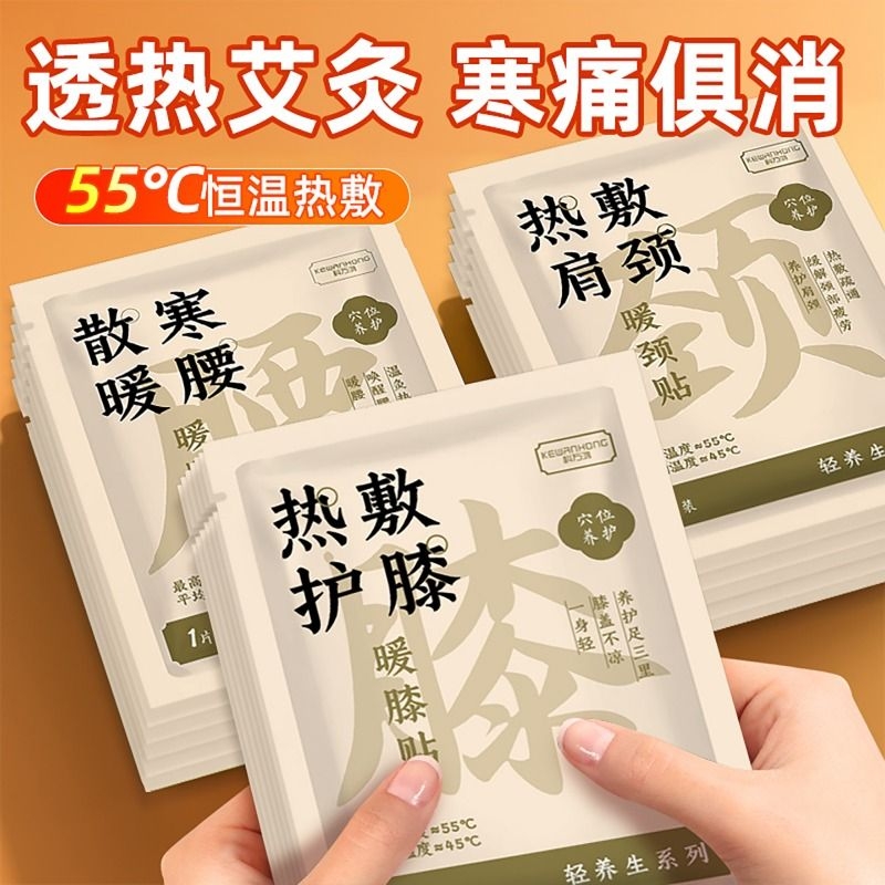 艾草热敷贴暖颈贴艾灸颈椎贴热敷肩颈贴发热颈部暖贴脖子护颈膝盖