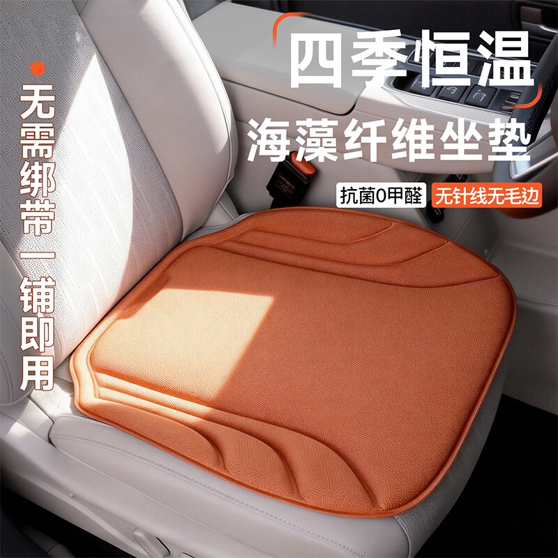汽车坐垫四季通用乳胶座垫海藻纤维超薄高档车坐垫高级感透气防滑