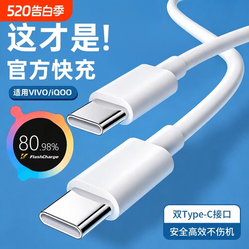 【官方正品】适用VIVO闪充数据线