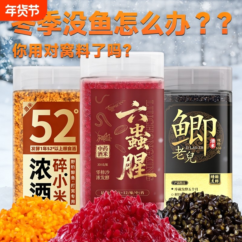 秋冬野钓浓腥钓鱼酒米秘制中药酒米六蟲腥打窝维它米鲫鱼窝料底窝,户外/登山/野营/旅行用品,台钓饵,淘宝优惠券,粉丝福利购,淘宝优惠卷