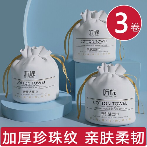 一次性洗脸巾加厚洗面巾棉柔巾洁面巾女士卷筒擦脸巾珍珠纹卸妆