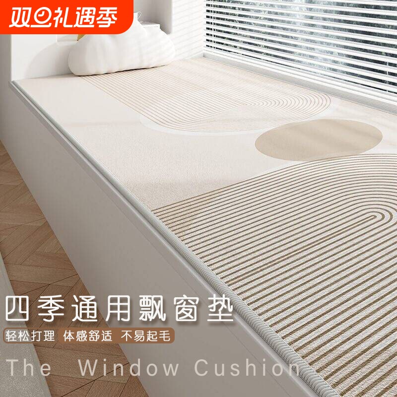 飘窗垫窗台垫轻奢高级感主卧四季通用坐垫阳台垫子绒布剪裁可自由