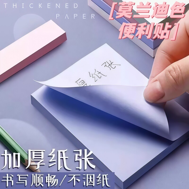 便利贴办公用便签纸小学生专用图片